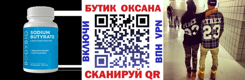 Купить Купино БУТИРАТ бутик