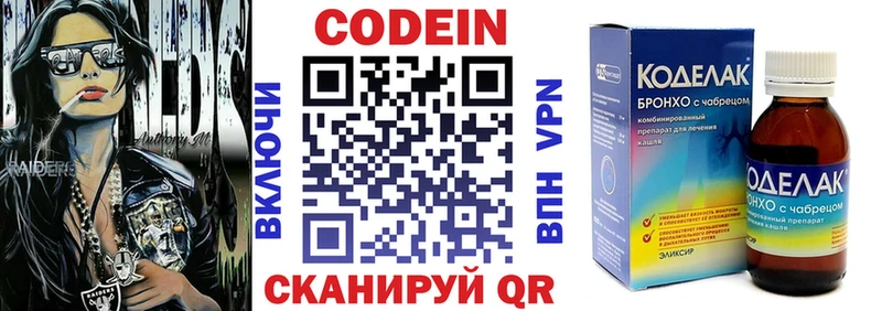 Codein напиток Lean (лин) Купить закладки Купино